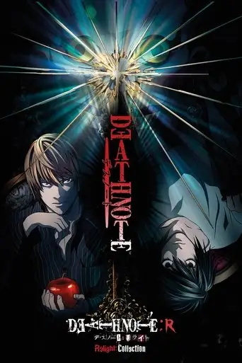 Death Note Relight 1: Visions of a God (2007)