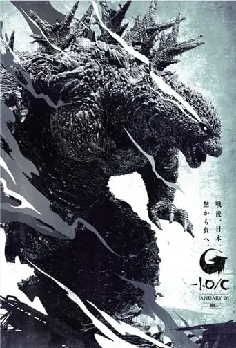 Godzilla Minus One/Minus Color (2024)