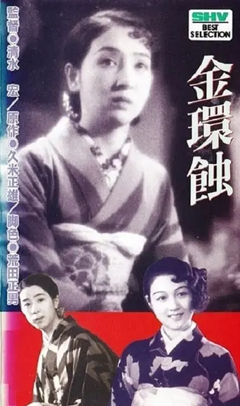 Kinkanshoku (1934)