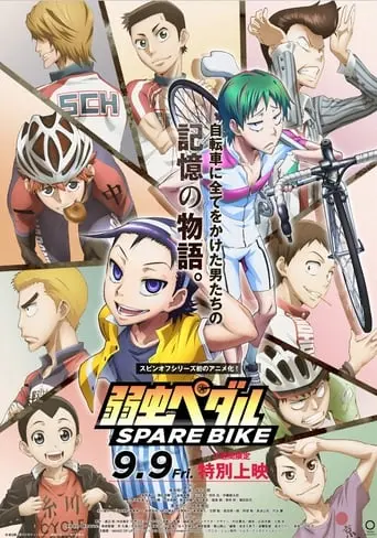 Yowamushi Pedal: Spare Bike (2016)