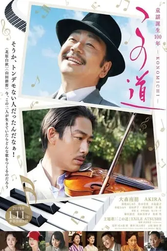 This Old Road: Konomichi (2019)