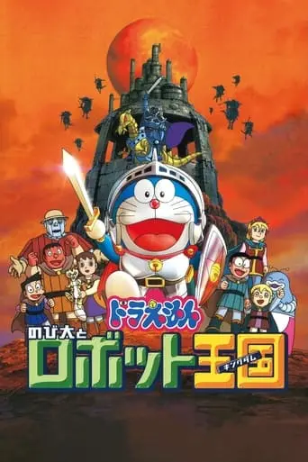 Doraemon: Nobita To Robotto Kingudamu (2002)