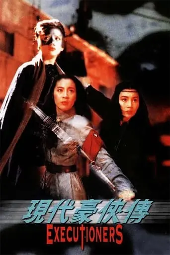 Heroic Trio 2: Executioners (1993)