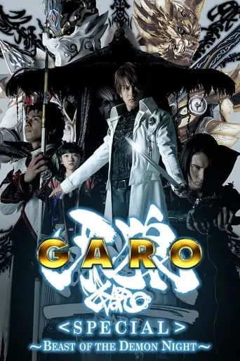 Garo Special: Byakuya No Maju (2006)