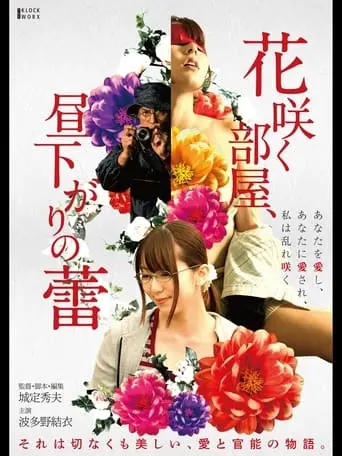 Hana Saku Heya, Hirusagari No Tsubomi (2019)