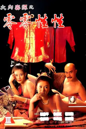 Yu Pui Tsuen III (1996)