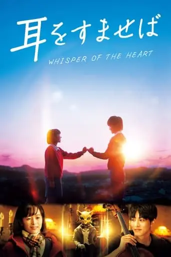 Whisper Of The Heart (2022)