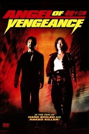 Angel Of Vengeance (1993)