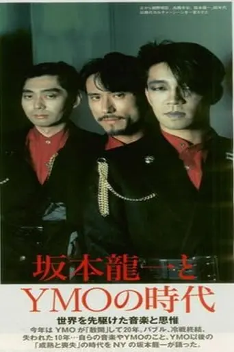 YMO JAPAN TOUR At Nippon Budokan (1983)