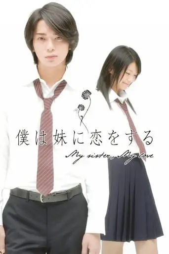 Boku Wa Imoto Ni Koi Wo Suru (2007)