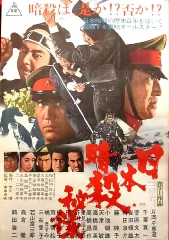 Nihon Ansatsu Hiroku (1969)