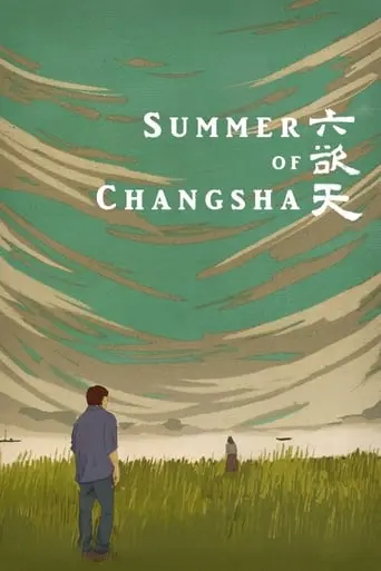 Summer Of Changsha (2019)