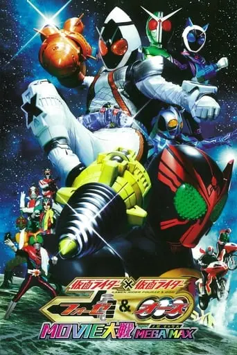 Kamen Rider Movie War Mega Max: Kamen Rider Vs. Kamen Rider Fourze & OOO (2011)