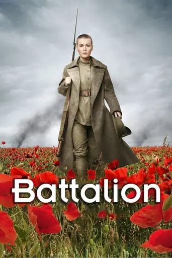 Battalion (2015)