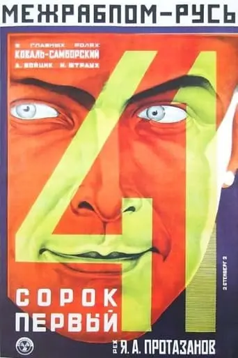 Sorok Pervyy (1927)