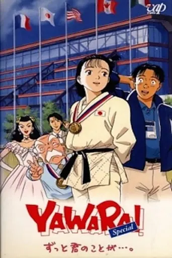 Yawara! Zutto Kimi No Koto Ga... (1996)