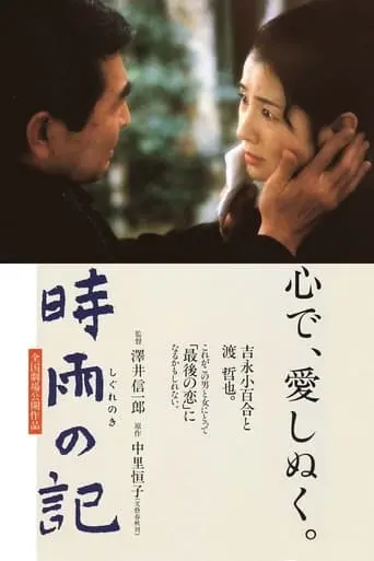 Diary Of Early Winter Shower (1998)