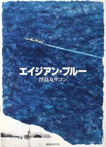 Asian Blue (1995)