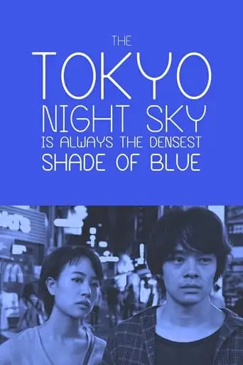 Tokyo Night Sky Is Always The Densest Shade Of Blue (2017)