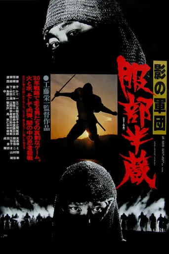 Shadow Warriors (1980)