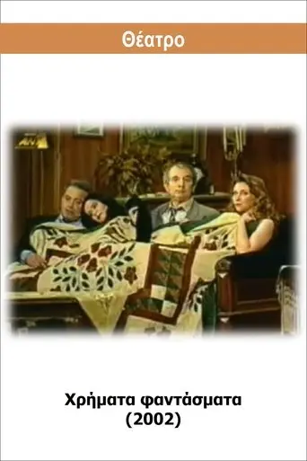 Hrimata fantasmata (2002)