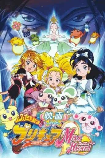 Futari wa Precure Max Heart: The Movie (2005)