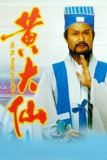 Huang Daxian (1992)