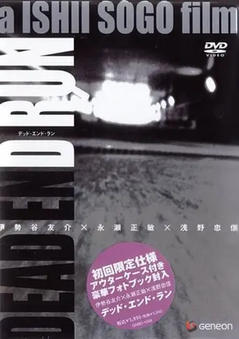 Dead End Run (2003)