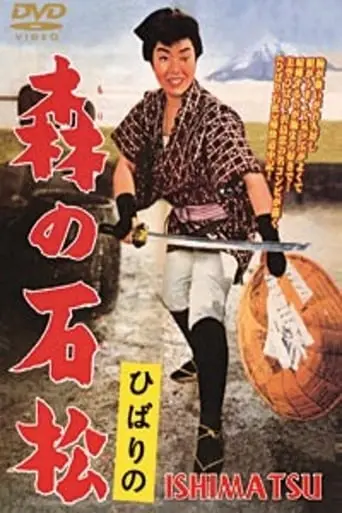 Hibari No Mori No Ishimatsu (1960)