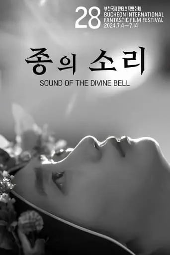 Sound Of The Divine Bell (2024)