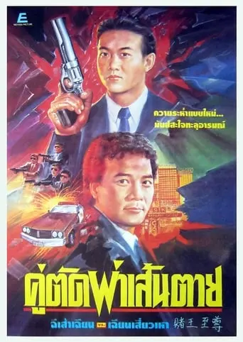 Du Wang Zhi Zun (1991)