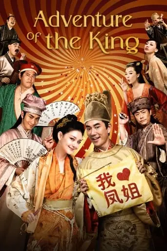 Adventure Of The King (2010)