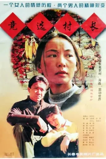 Jing Xuan Cun Zhang (1998)