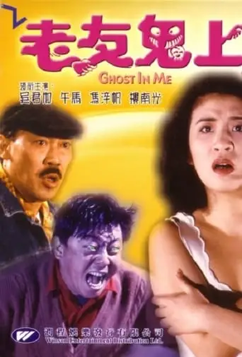 Lao You Gui Shang Shen (1992)