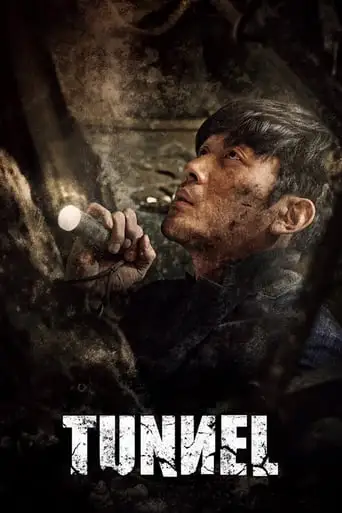 Tunnel (2016)