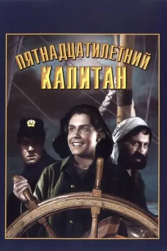 Pyatnadtsatiletniy Kapitan (1945)