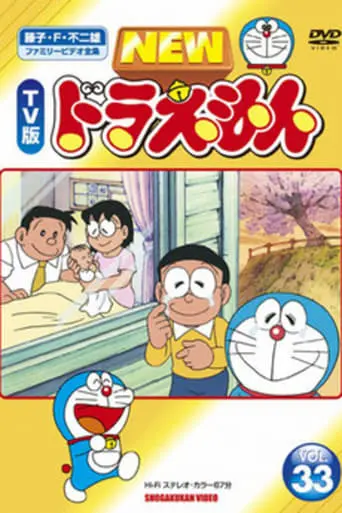 Doraemon: The Day When I Was Born (2002)