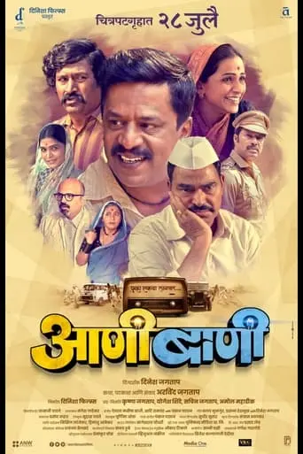 Aani Baani (2023)