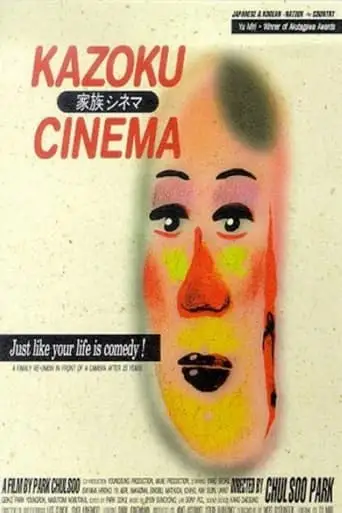 Kazoku Shinema (1998)