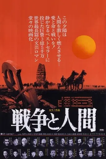 The Battle Of Manchuria (1970)