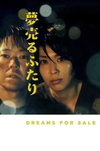 Dreams For Sale (2012)