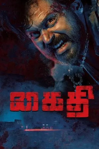 Kaithi (2019)