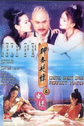 Erotic Ghost Story: Perfect Match (1997)