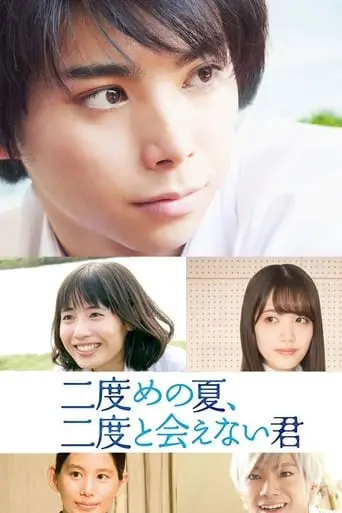 Nidome No Natsu, Nidoto Aenai Kimi (2017)