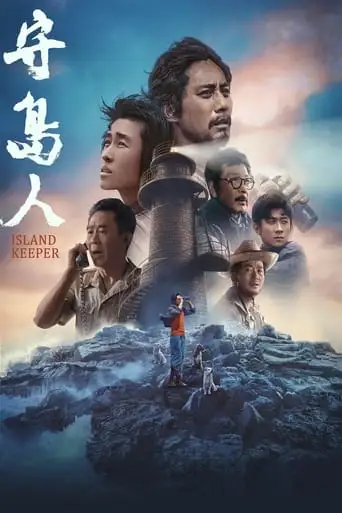 Island Keeper (2021)