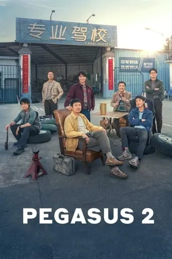 Pegasus 2 (2024)