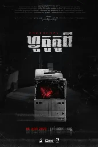 Photocopy (2023)