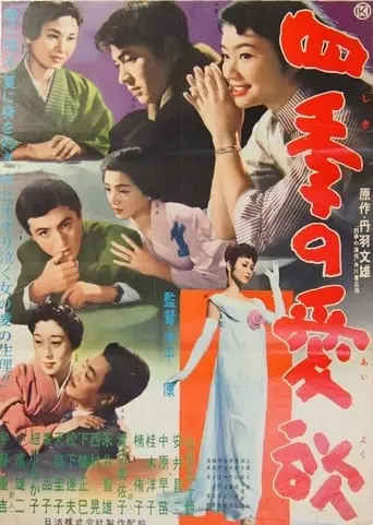 Shiki No Aiyoku (1958)