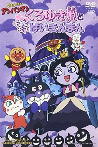 Go! Anpanman: Princess Black-Snow And Popular Baikinman (2005)