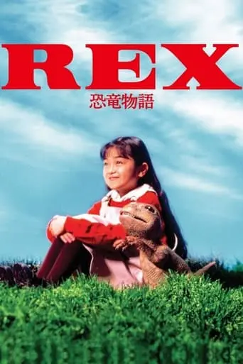 Rex: Kyoryu Monogatari (1993)